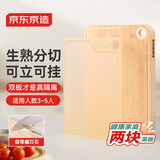 京东京造 菜板 砧案板切菜双面厨房竹板1+1套装【天然楠竹】38*26*1.7cm