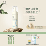 自然之名酵母植萃焕能洁颜泡150ml 洗面奶洁面乳