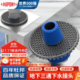 杜邦（DUPONT）世界500强洗衣机地漏三通下水地漏接头下水三通两用防臭排水管