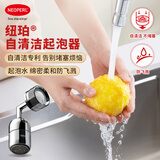 纽珀（NEOPERL）自清洁卫生间厨房万向防溅水龙头配件延伸嘴滤网节水起泡器 720°万向转接头 舒适恒流(7.6 升/分钟)