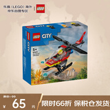 乐高（LEGO）积木玩具 城市组 60411消防直升机5岁+儿童玩具生日礼物