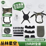 5325凯夫拉战术头盔钢盔内衬悬挂配件 新式头盔内衬全套 丛林星空
