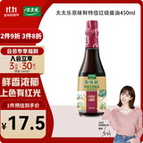 太太乐 原味鲜 特级红烧酱油450ml【特级酱油】0添加防腐剂 炒菜