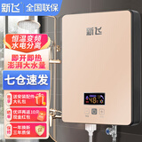 新飞即热式电热水器速热式快速小型省电家用小厨宝集成淋浴洗澡免储水恒温过水热壁挂式防漏电加热器 6000W 香槟金【三键经典款+配件礼包】