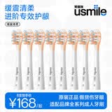 usmile笑容加电动牙刷头 缓震软毛刷 适用P1/P4/P10/P20pro/P30/Y1s/Y10/Y20pro/Y30/U2S全系成人牙刷 8支 缓震清柔【特软】