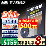 奥克斯（AUX）【下单立减20%】中央空调一拖一风管机4P5P6P多联机变频一级能效嵌入式空调卡机0元安装变频冷暖 4匹 一级能效 销量2000+