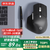 京东京造M3 Elite 人体工学鼠标 无线蓝牙办公鼠标 轻音按键 可充电 适用苹果Mac华为Matebook笔记本 砚黑