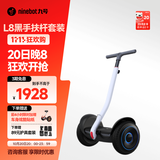 九号（Ninebot）电动平衡车L系列【送孩子的酷礼物】儿童平衡车6-12岁双轮九号电动车成人体感车手控腿控车 L8黑色+手扶杆