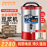 九阳（Joyoung）11升豆浆机、米糊多功能早餐商店磨浆机干湿两用免泡现磨全自动加热一体机JYS-110S01