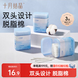 十月结晶婴儿超细轴棉签双头宝宝专用鼻屎婴幼儿新生棉棒200支×3盒