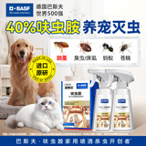 巴斯夫呋虫胺跳蚤药杀虫剂喷雾蚂蚁臭虫苍蝇床虱专用床上宠物兑2瓶