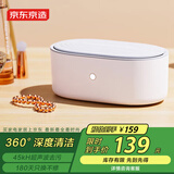 京东京造 超声波清洗机 眼镜清洗机 家用洗眼镜机首饰假牙牙套手表自动清洗器 大容量 深度高达47mm U1Pro