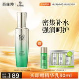 百雀羚肌初赋活紧肤精华水90ml 护肤抗皱润颜提拉品质国货七夕礼物