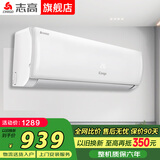 志高空调挂机大1匹/1.5匹2P 新能效省电一级变频冷暖空调 家用电器壁挂式空调 以旧换新 大1匹 单冷01定频五级