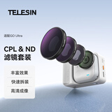 TELESIN(泰迅)适配影石insta360 GoUltra滤镜套装ND减光镜CPL渐变镜ND8/16/32+CPL影石滤镜运动相机配件