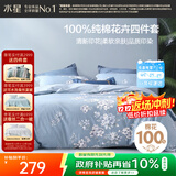 水星家纺四件套床上纯棉100%全棉透气床笠被套双人1.5米x2米床花西雅家居馆