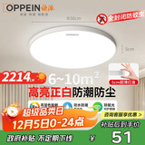 欧派（OPPEIN）吸顶灯卧室三防超薄全光谱护眼led卧室书房30cm白光