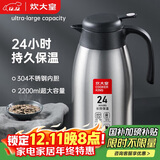 炊大皇保温壶304不锈钢家用大容量水壶茶壶防滑底暖水壶 2.2L