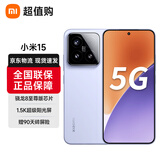 小米15 小米5G手机 小米15 徕卡光学Summilux高速镜头 骁龙8至尊版移动平台 12GB+256GB 丁香紫 官方标配 全网通