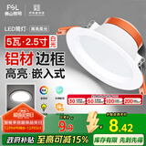 FSL佛山照明led筒灯天花灯孔灯5W金属铝材款开孔75-85mm白光漆白