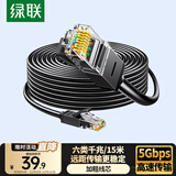 绿联六类网线 15米千兆高速网络宽带线 6类家用电脑笔记本路由器监控线 CAT6八芯成品跳线黑色20165