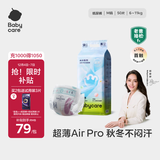 babycare Airpro纸尿裤中号M50片(6-11kg) 婴儿尿不湿夏日超薄透气