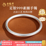 老凤祥古法银手镯素圈999足银实心银镯子银饰送女友老婆纪念日生日礼物 #56(约22g)