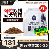 朗仕 狗粮牛肉双拼 鸭肉梨泰迪柯基比熊博美中小型犬成犬鲜肉粮10.5kg