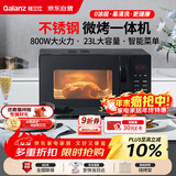 格兰仕（Galanz）微波炉烤箱一体机不锈钢内胆23升800瓦速热营养解冻智能微烤一体机C2(S2)