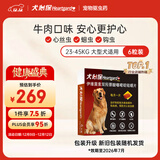 HEARTGARD犬心保狗狗进口驱虫药大型犬驱蛔虫钩虫预防心丝虫原研药6粒装