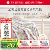 罗莱家纺 A类双层拉舍尔毯子毛毯冬季加厚绒毯保暖盖毯 紫色200*230cm