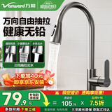 万和（Vanward）厨房水龙头冷热三功能抽拉式洗菜盆龙头家用不锈钢洗碗盆水槽龙头