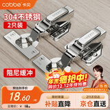 卡贝铰链柜门合页304不锈钢10力臂加厚液压阻尼缓冲 全盖直弯2只装