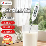 人民家用室内食品温湿度计高精度测水温婴奶温油温计温度计RE-W5006S