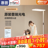 惠普国家补贴学习大台灯氛围光落地灯儿童普瑞灯珠立式大路灯护眼灯影