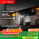 方太JCD18TA侧吸25风量 烟灶联动 风魔方【推荐灶02-TE21】抽吸油烟机家用厨房 以旧换新国家补贴20%