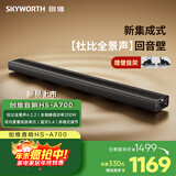 创维电视音响HS-A700 杜比全景声4.2.2 双侧听声道 全域200W蓝牙5.4 回音壁Soundbar 家庭影院智能音箱