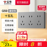 公牛（BULL）明装开关插座面板大板 超薄明盒无需底盒走明线电源插座 G59灰色 【十五孔】