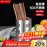 美厨（MAXCOOK）304不锈钢筷子筒筷笼 加厚沥水置物筷子架 直型系列 MCPJ-117