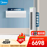 美的空调酷省电套装 变频冷暖 一级能效 节能省电 卧室客厅1.5匹空调挂机3匹柜机组合一室一厅