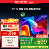 康佳（KONKA）电视J32ES高清全面屏电视  四核不卡顿 1+8GB内存 Ai智能语音2.0 一键投屏教育电视高性能液晶电视 32英寸 J32ES【一级能效】