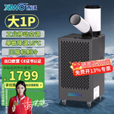 西沃工业移动空调冷气机压缩机制冷风机商用可移动式冷风扇高温岗位机房厨房厂房大空间大风量一体式 大1匹2700W机械款