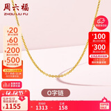 周六福18K金项链女O字链素链锁骨链生日礼物 黄18K 约1g-46cm