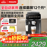 飞利浦（PHILIPS）【政府补贴】云朵咖啡机新3系EP3341/82家用/办公室全自动意式浓缩低温冷萃全自动咖啡机 送礼