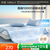 水星家纺A类凉感1000D冰丝凉席提花席子三件套180*200cm【可水洗】