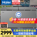 海尔（Haier）519升单温商用冰柜大容量零下-38度超低温无需频繁除霜一级节能冷冻/冷藏柜BC/BD-519GHPT国家补贴