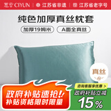 慈云纯色真丝枕套 19姆米100%桑蚕丝绸单面枕头套单只装 虾青 74*48cm