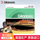 达达里奥（D'Addario）EJ16/26/11/EZ920/910/900/890吉他弦琴弦全套民谣木吉他弦进口 EZ920 黄铜-标准手感（012-054）