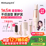 敏煌（MingHuang）【政府补贴15%】三合一自动40mm卷发棒32大卷蛋卷卷发棒负离子28五合一直发梳 