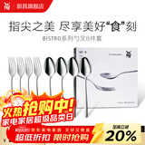 WMF福腾宝 不锈钢餐具刀餐叉勺汤勺叉子组合轻奢餐具 家用送礼品团购 餐具8件套